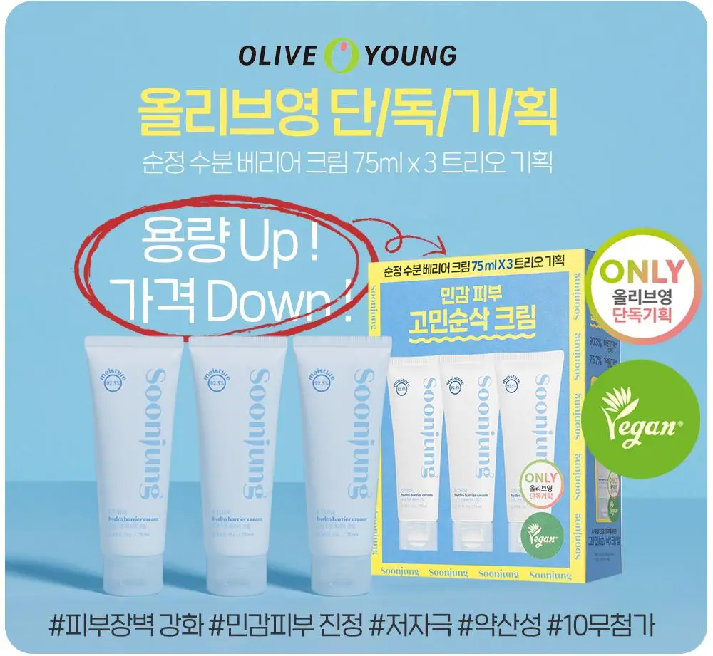 [올영 단독] 에뛰드 순정 수분 베리어 크림 75ml 트리오 기획 (75ml X 3EA) 상세페이지 7